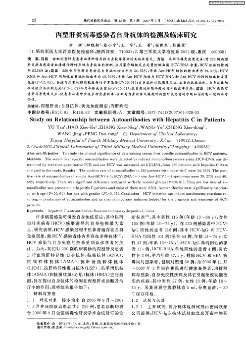 丙型肝炎病毒感染者自身抗体的检测及临床研究