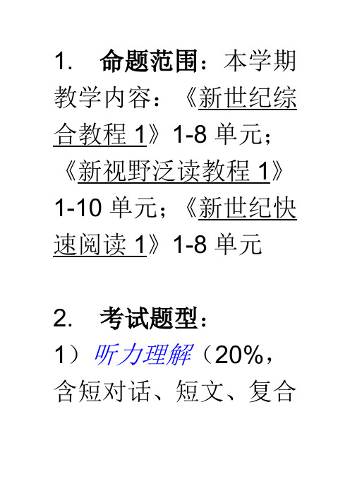 广工英语 大一期末考试题型b班