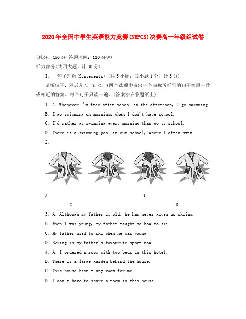 2020年全国中学生英语能力竞赛(NEPCS)决赛高一年级组试卷 新课标 人教版