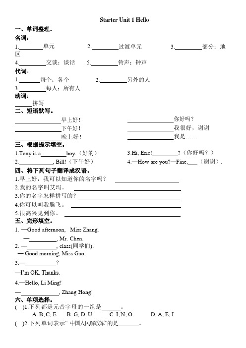 Starter Unit 同步练 2024-2025学年人教版(2024)七年级英语上册