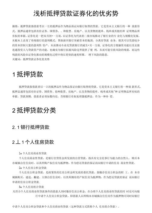 房地产金融论文