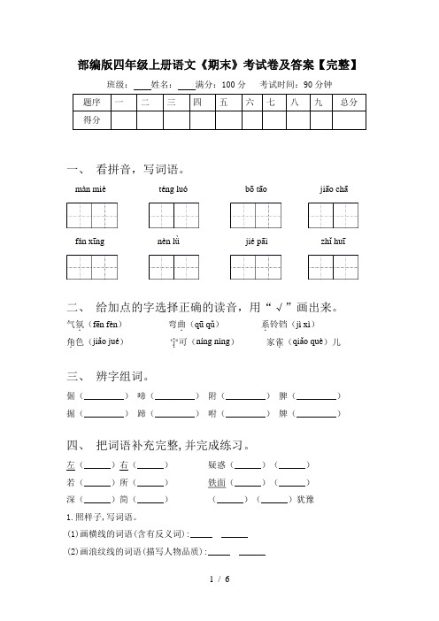 部编版四年级上册语文《期末》考试卷及答案【完整】