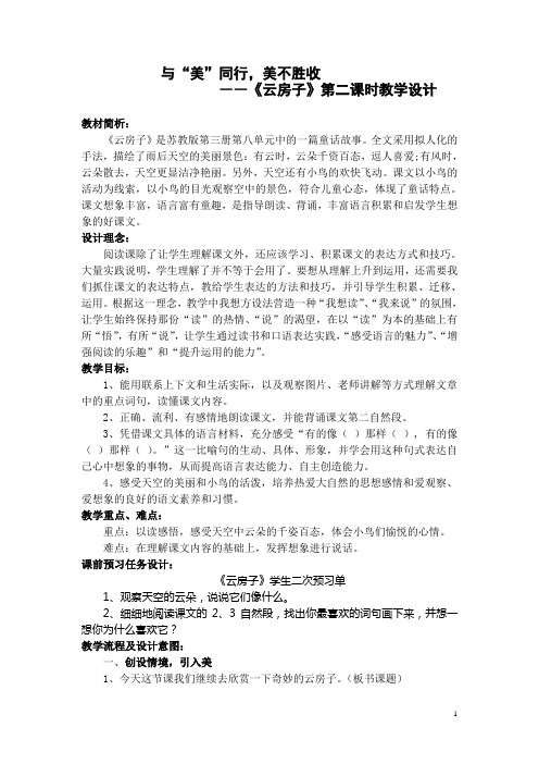 《云房子》第二课时教学设计