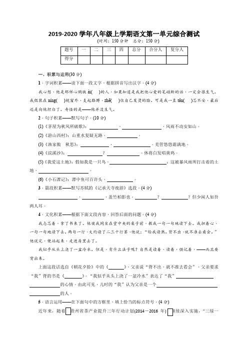 语文版2019-2020学年八年级上学期语文第一单元综合测试
