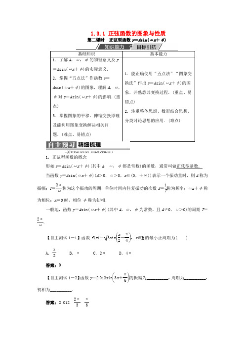 高中数学 第一章 基本初等函数(II)1.3 三角函数的图象与性质 1.3.1 正弦函数的图象与性质