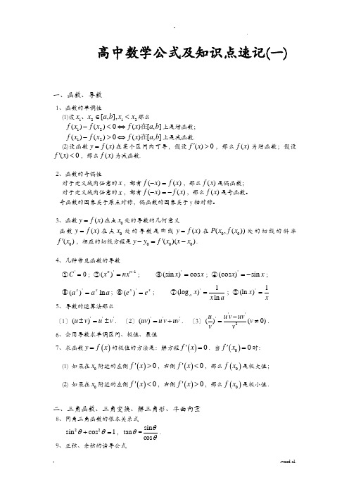 高中文理科数学必背公式