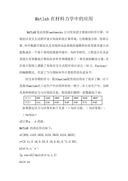 Matlab在材料力学中的应用