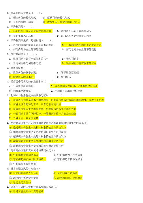 政治经济学(在线作业).doc