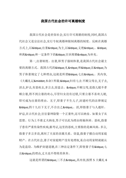 我国古代社会的许可离婚制度
