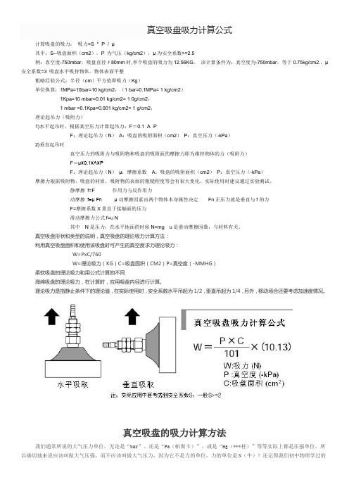 真空吸盘吸力计算