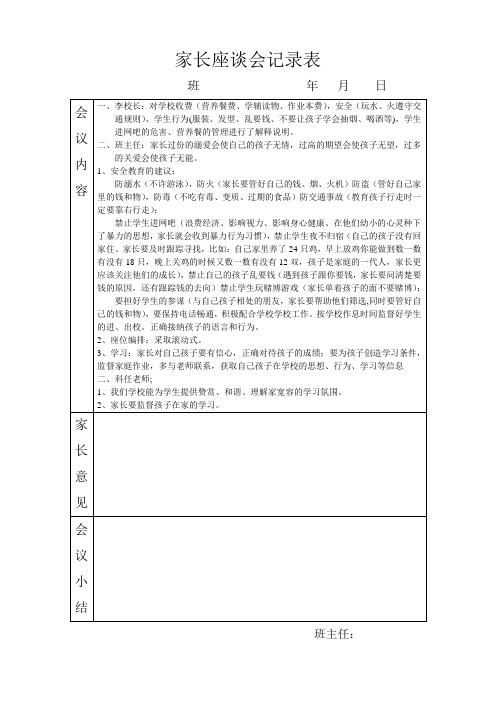 家长座谈会记录表