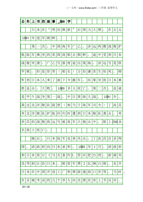 三年级叙事作文：公车上书的故事_300字