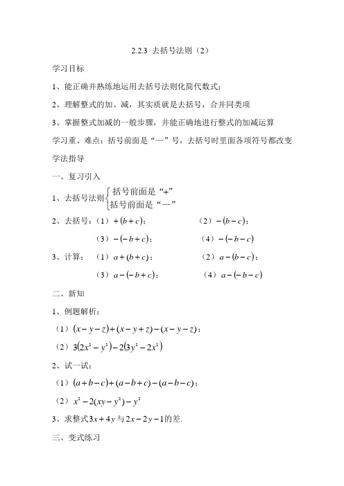 2.2.3去括号法则2