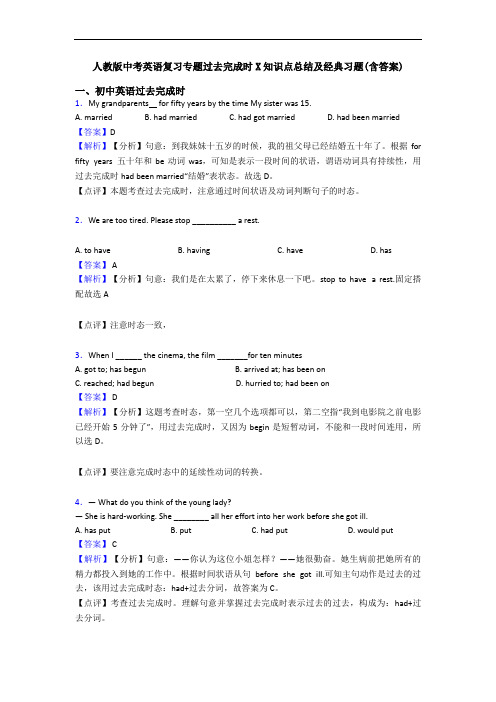 人教版中考英语复习专题过去完成时X知识点总结及经典习题(含答案)