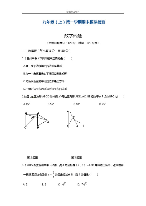 2018-2019学年最新北师大版九年级上学期数学期末模拟练习试题及答案解析-精编试题
