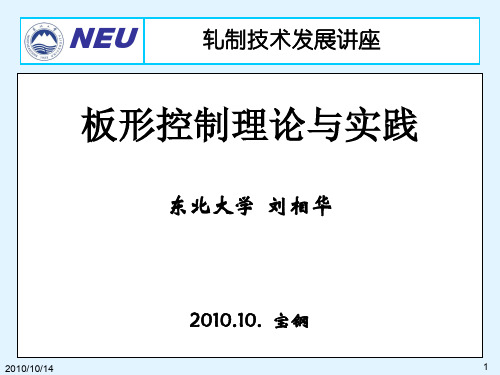 1板形基本概念解析