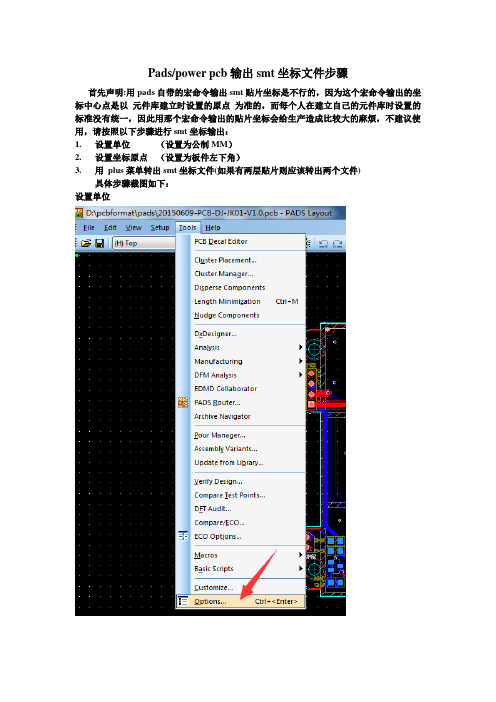 Pads输出smt贴片坐标文件步骤