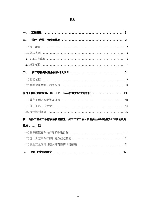 防撞护栏首件总结