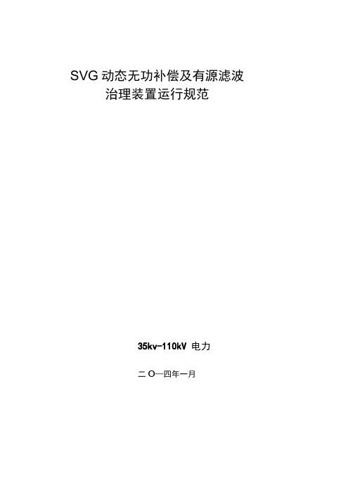 电力SVG动态无功补偿及有源滤波教材