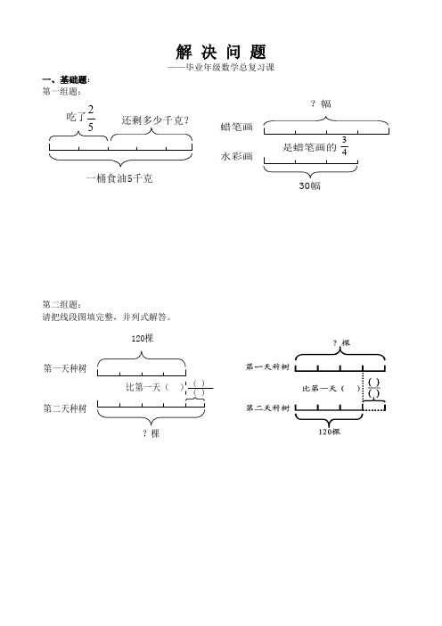 借助线段图分析分数应用题2