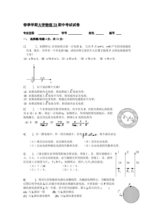 期中考试试卷(电磁学)