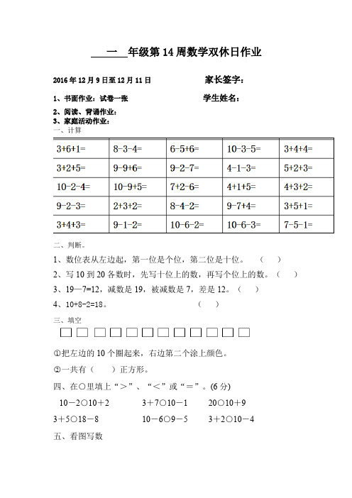 一年级双休日作业