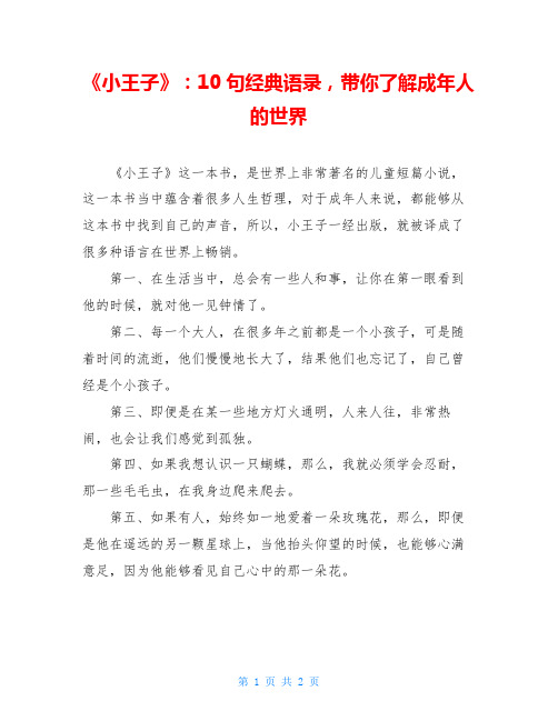 《小王子》：10句经典语录,带你了解成年人的世界