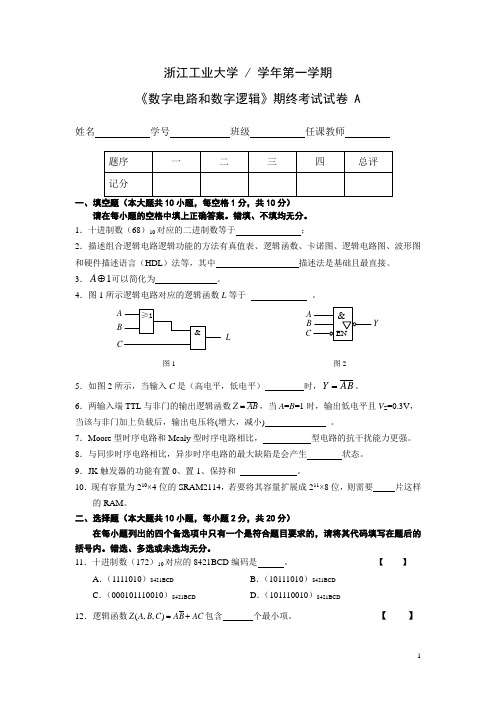 《数字集成电路》期末试卷A(含答案)