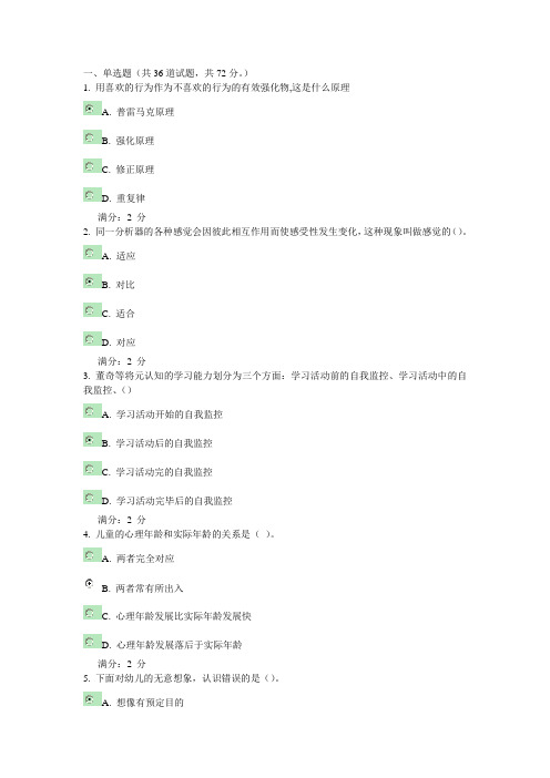 15秋福师《学前心理学》在线作业一答案