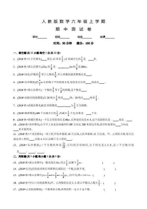 人教版六年级上册数学《期中检测试题》含答案解析