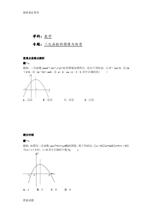 【配套K12】华师大版九年级数学下册课后练习：二次函数的图像与性质+课后练习二及详解