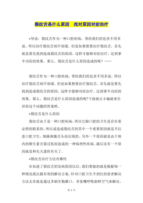 裂纹舌是什么原因  找对原因对症治疗