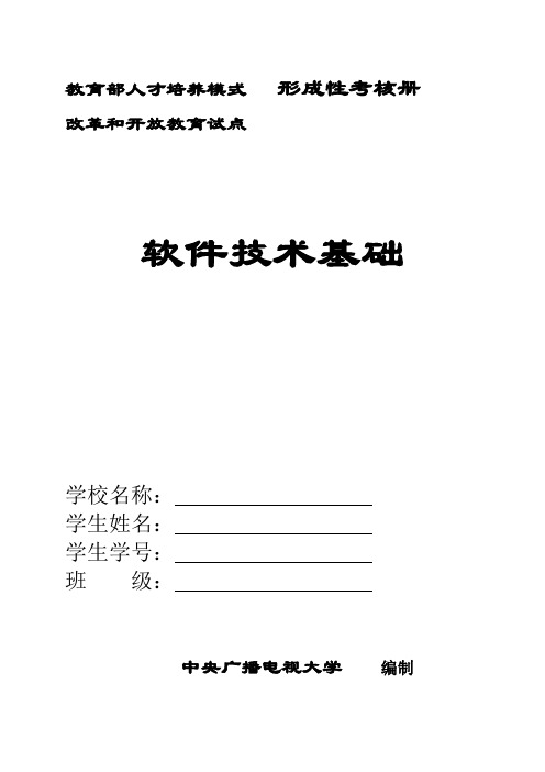 互联网实用技术基础形成性考核册