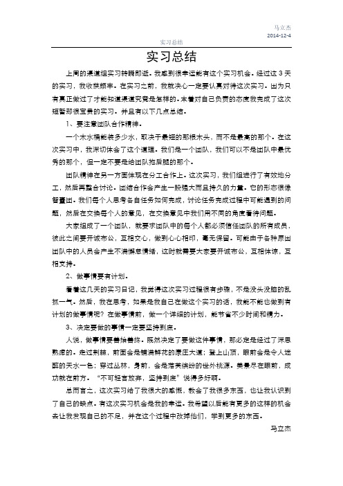 渠道组 实习总结