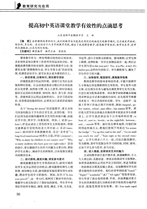 提高初中英语课堂教学有效性的点滴思考