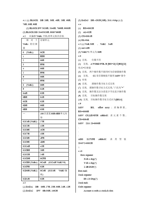 微机原理吴宁每四章参考答案