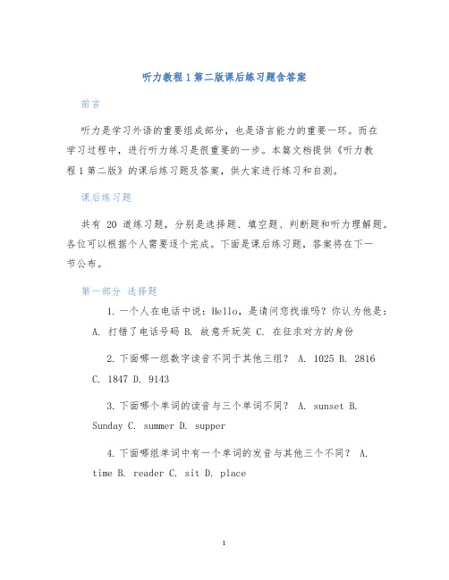 听力教程1第二版课后练习题含答案 (2)