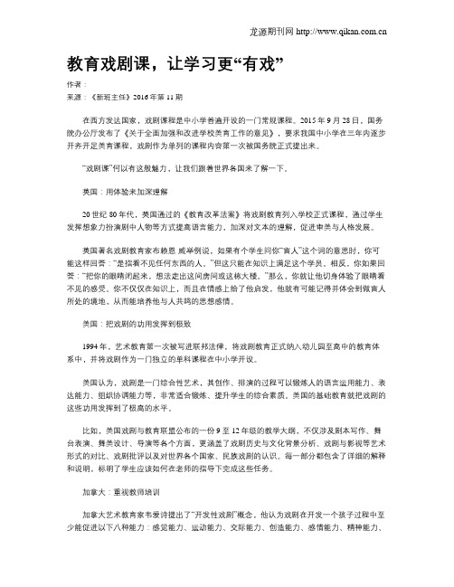 教育戏剧课,让学习更“有戏”