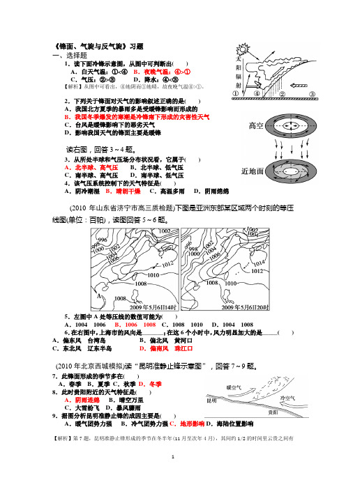 锋面与洋流 习题