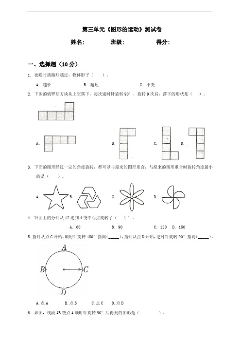 北师大版2020-2021学年六年级数学下册第3单元《图形的运动》测试卷 含答案