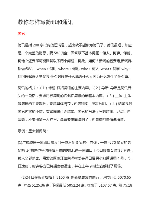 如何写简讯
