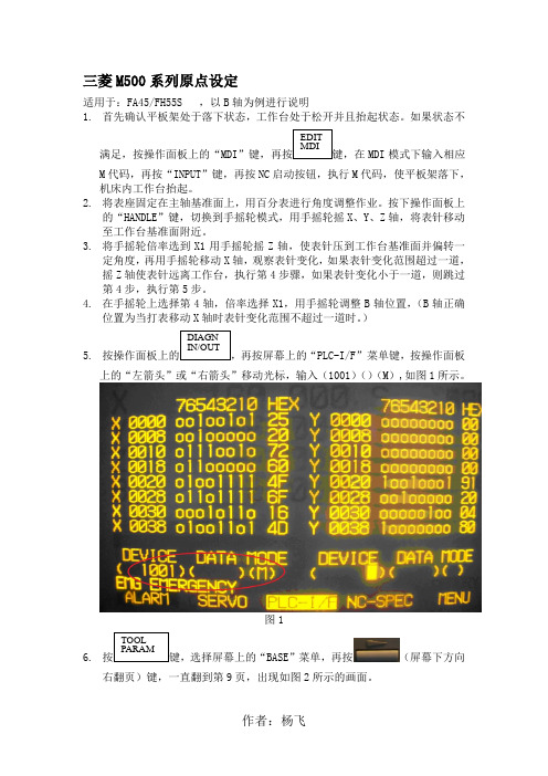 三菱M500系列原点设定