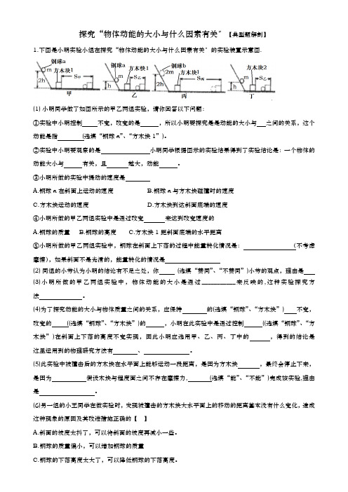 探究“物体动能的大小与什么因素有关〞(考点大全)