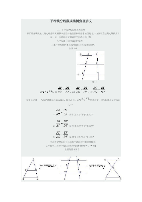 平行线分线段成比例定理