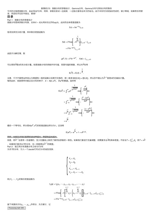 数理统计5：指数分布的参数估计，Gamma分布，Gamma分布与其他分布的联系