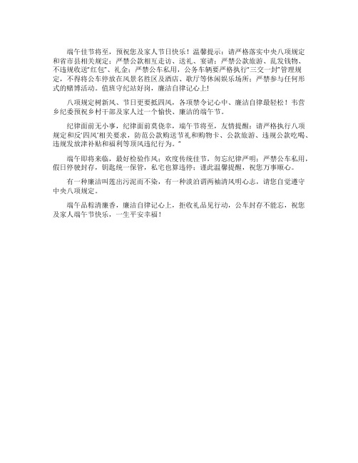 端午节廉洁祝福短信