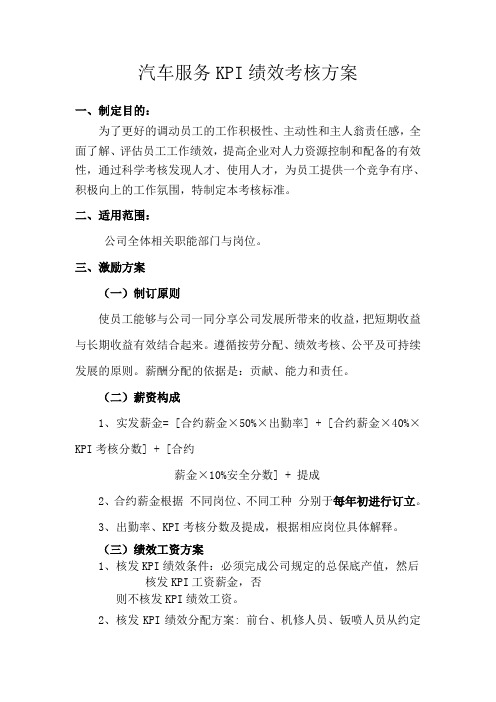 汽车服务KPI绩效考核方案 (2)