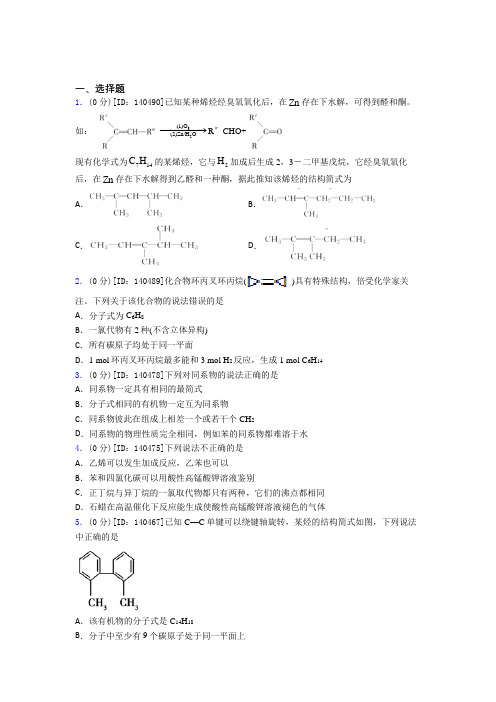 深圳市红岭中学高中化学选修三第二章《烃》测试题(有答案解析)