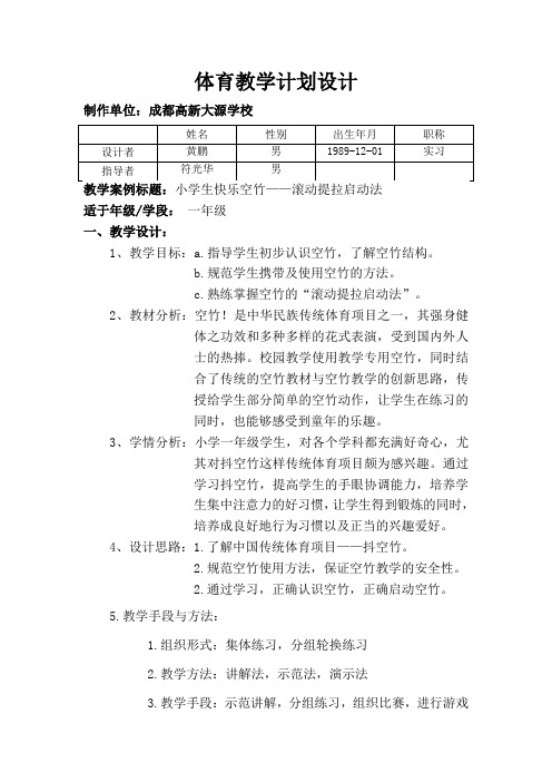 抖空竹体育教学设计