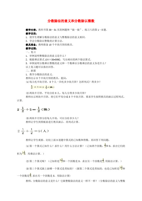 六年级数学上册 分数除法的意义和分数除以整数教案3 人教新课标